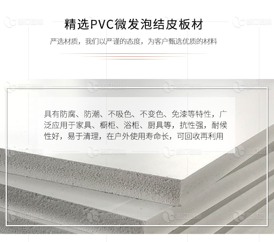 精選PVC微發泡結皮板