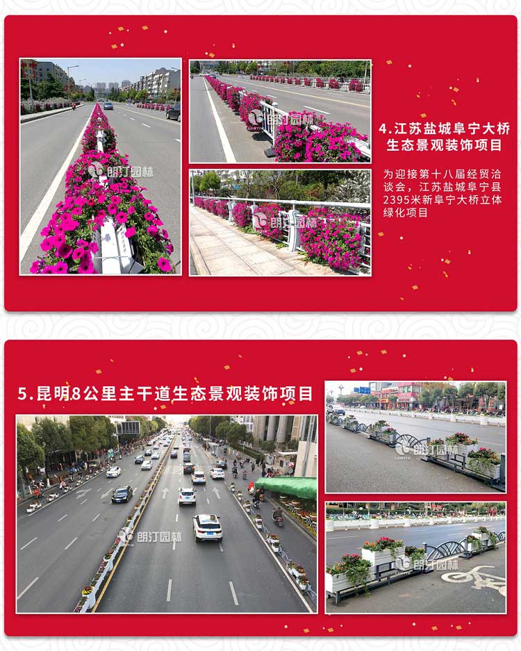 江蘇鹽城阜寧大橋 昆明八公里主干道生態景觀裝飾項目