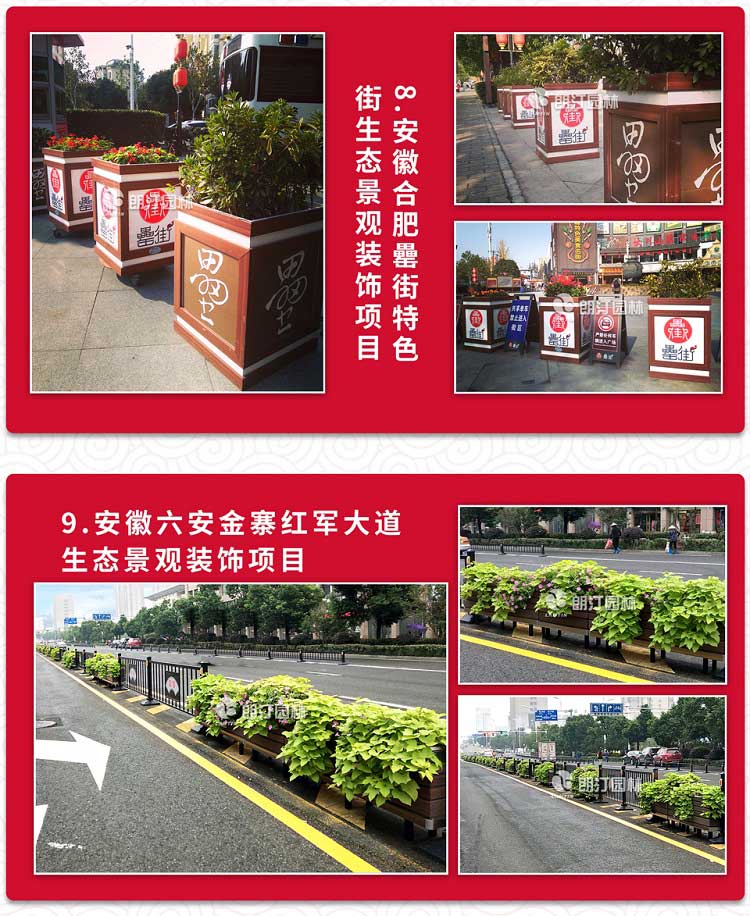 合肥罍街 六安金寨紅軍大道生態景觀裝飾項目