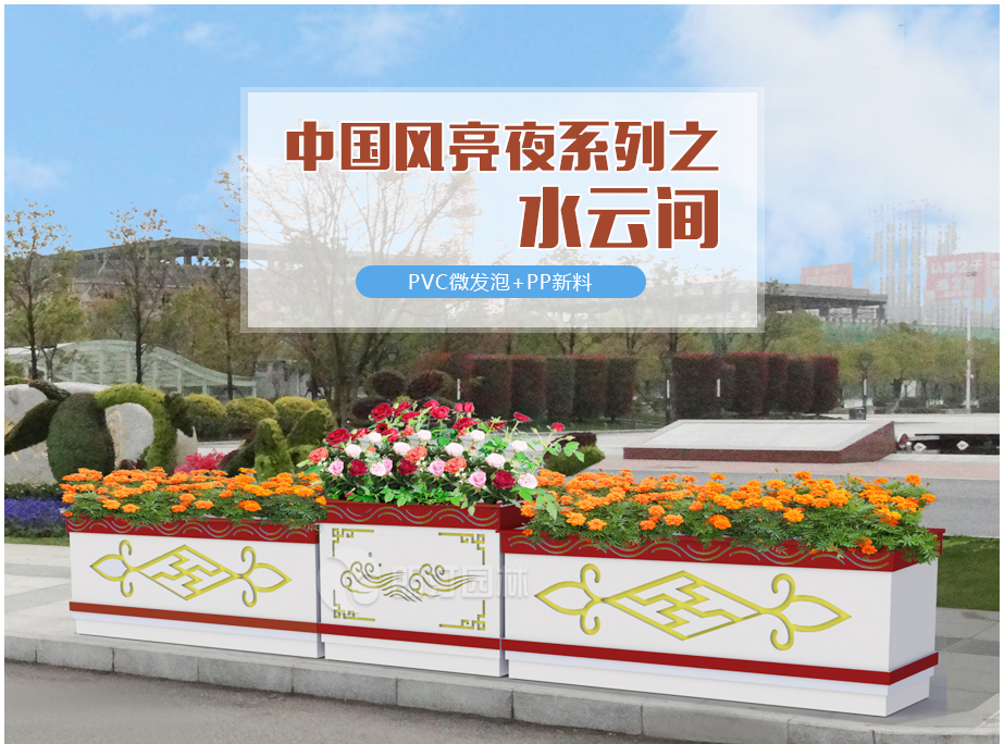 pvc戶外組合藝術(shù)花箱