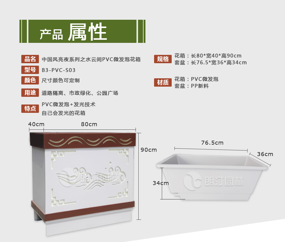 亮夜水云間花箱產(chǎn)品參數(shù)尺寸圖