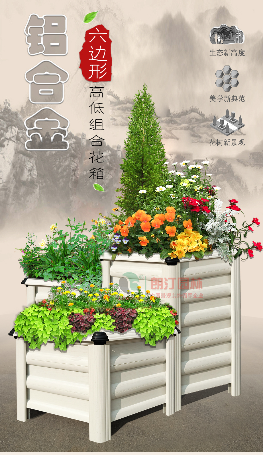 鋁合金六邊形高低組合花箱_01.jpg