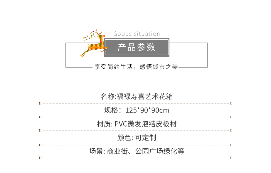 朗汀園林PVC福祿壽喜藝術花箱
