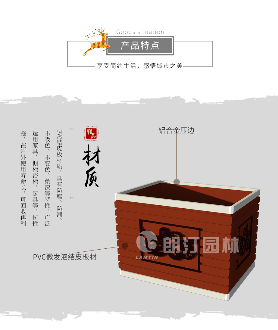 朗汀園林PVC福祿壽喜藝術花箱