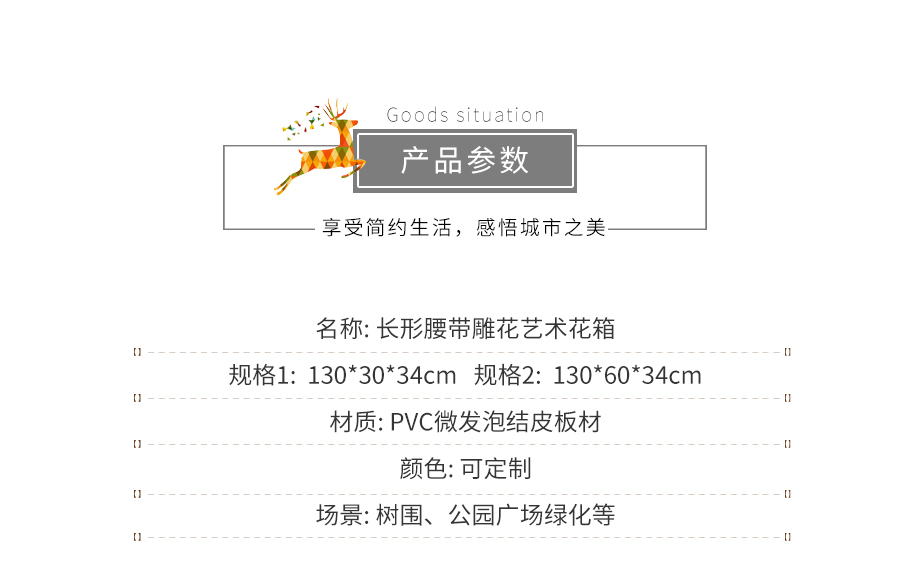樹圍花箱產品參數