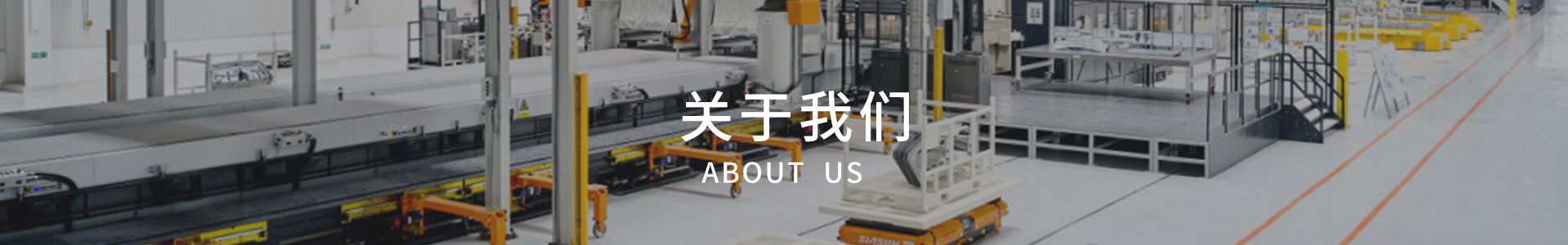 關于我們